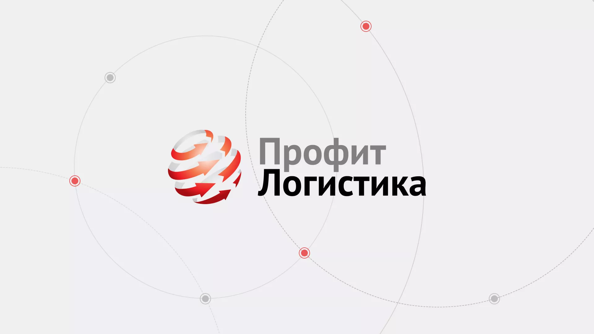 Разработка сайта экспедиционной компании в Волгодонске